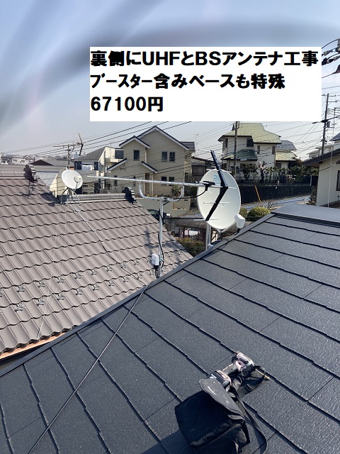 UBSアンテナ工事