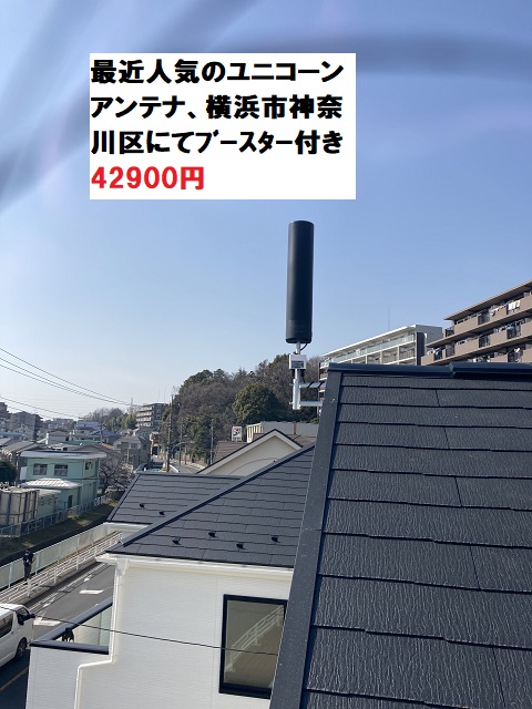 座間市UHFアンテナ工事
