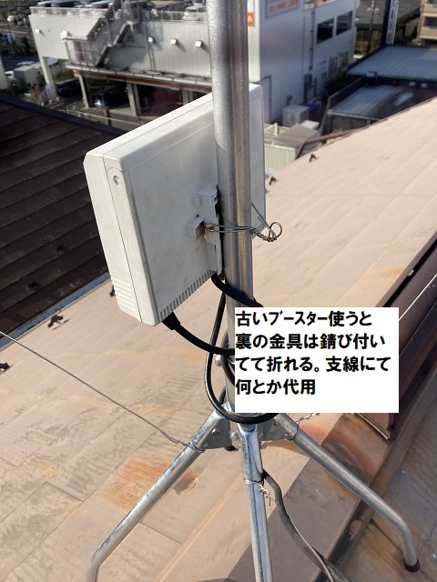 古いブースターの設置