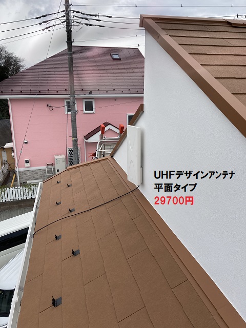 UHFデザインアンテナ港北区小机町