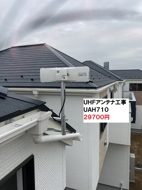 横浜市港北区岸根町UHFアンテナ工事UAH710