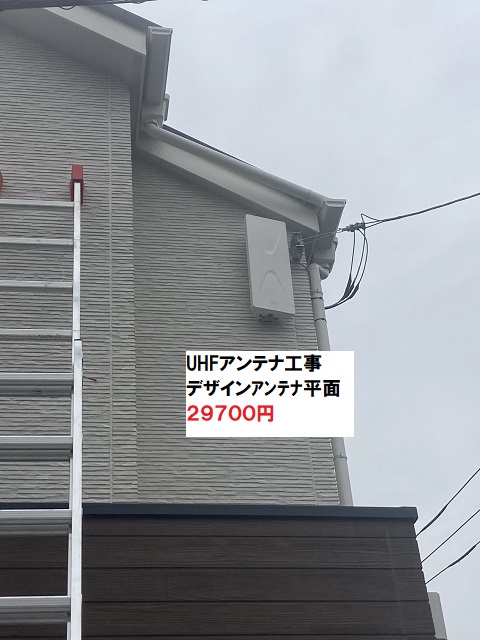 横浜市港北区岸根町UHFデザインアンテナ(平面)