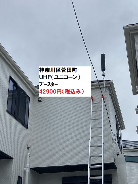 ユニコーンアンテナ