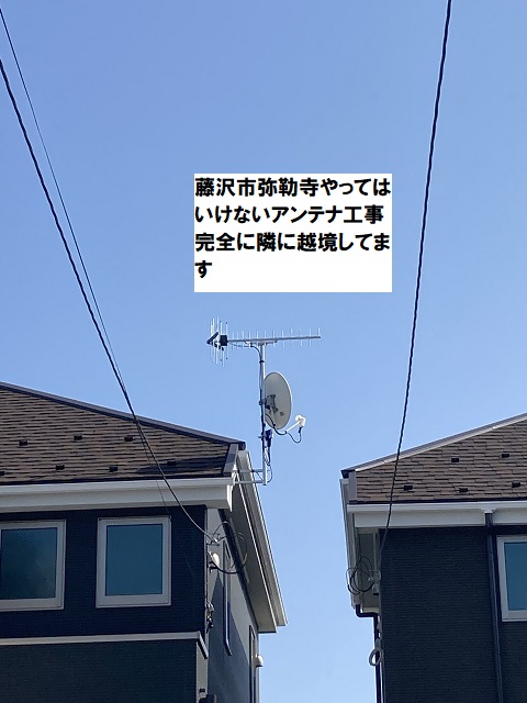 やってはいけないアンテナ工事