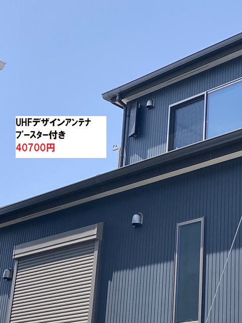 UHFデザインアンテナ