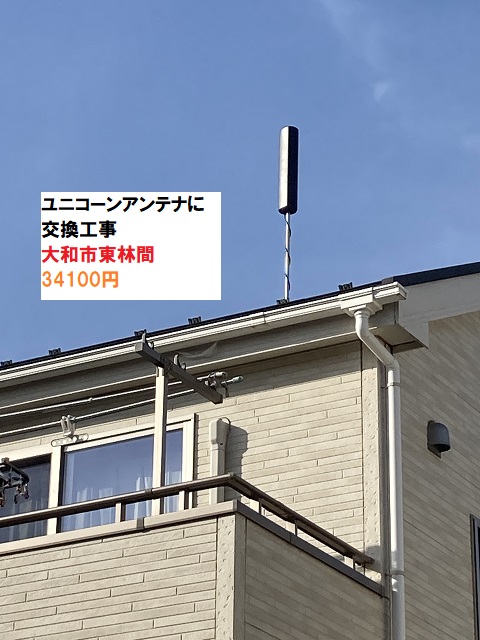 大和市東林間工事後