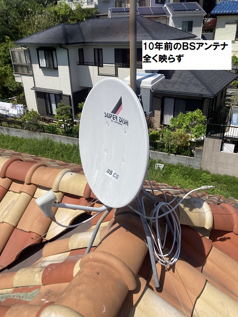 BSアンテナ改修前
