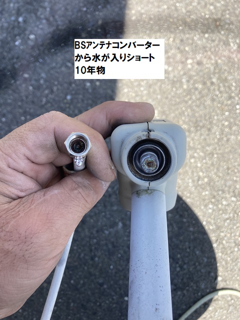 BSアンテナコンバーターショート
