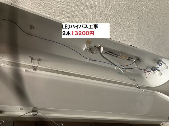 LEDバイパス工事