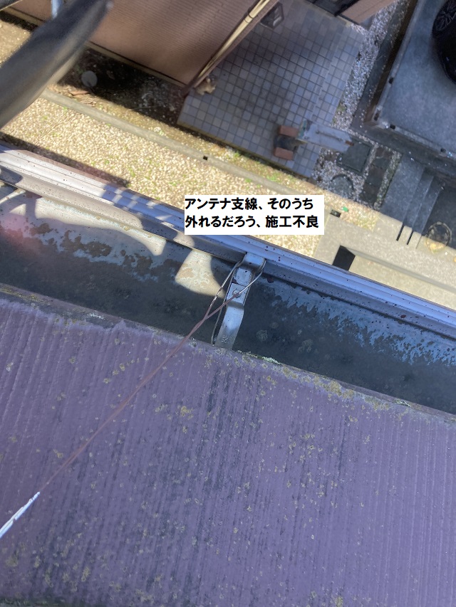 アンテナ支線施工不備