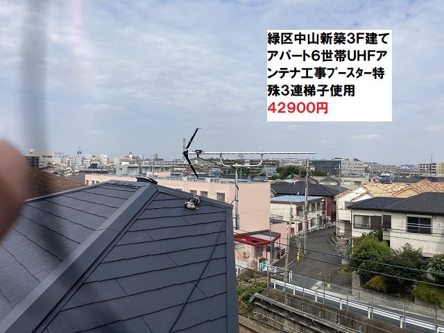 緑区中山UHFアンテナ工事