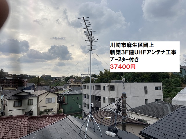 麻生区岡上UHFアンテナ工事
