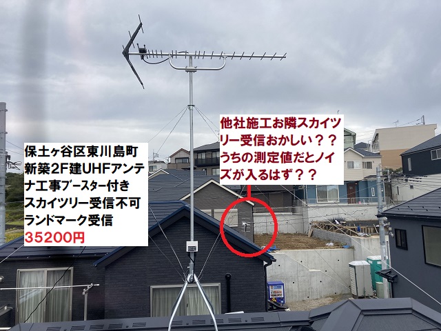横浜市保土ヶ谷区東川島町UHFアンテナ工事