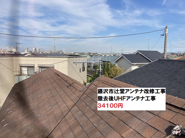 藤沢市辻堂アンテナ改修工事後