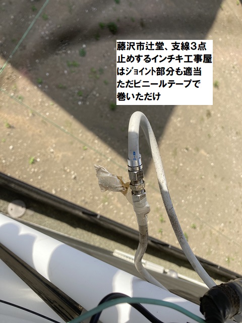 藤沢市辻堂ジョイント部分