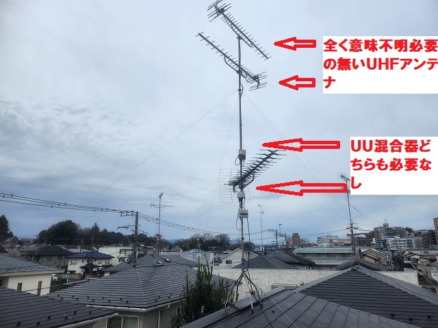 麻生区岡上UHFアンテナ修理ビフォー