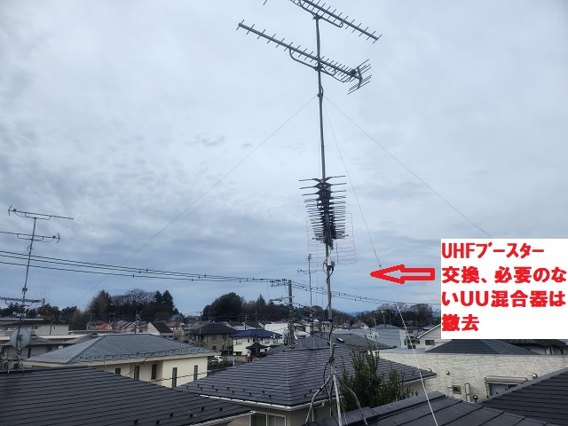 麻生区岡上UHFアンテナ修理アフター