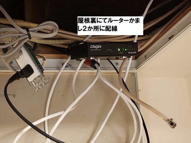 lan配線2F屋根裏