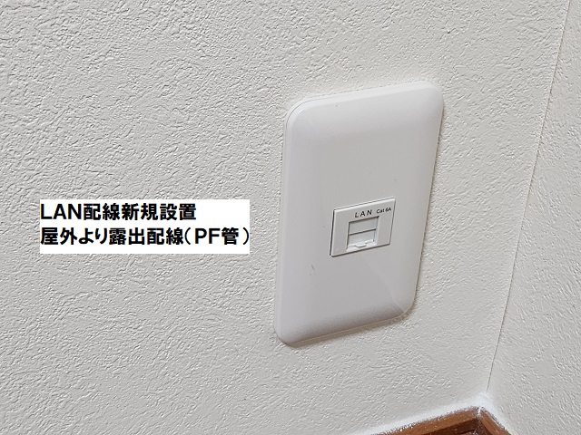 lan配線増設