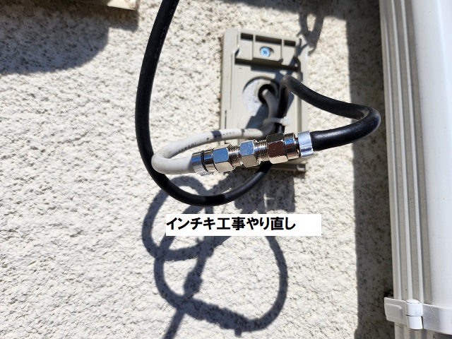 アンテナ配線ジョイント部アフター