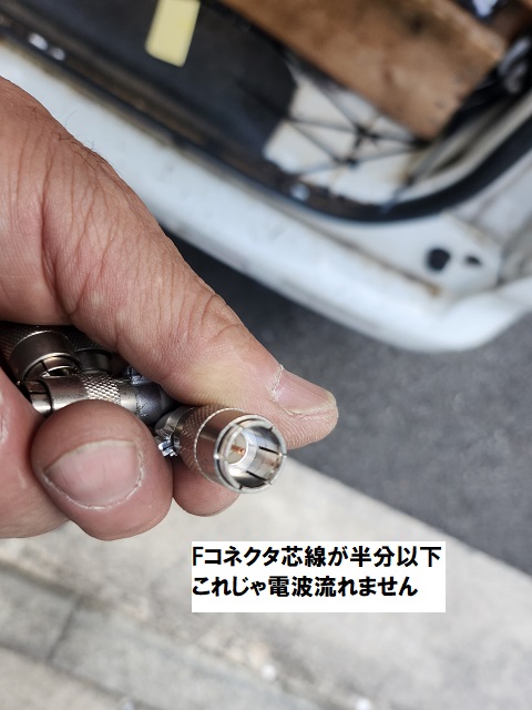 インチキFコネクタ施工