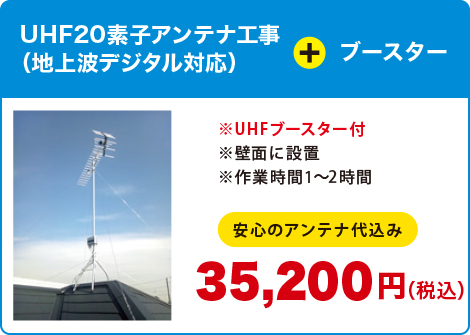 アンテナ工事 料金 横浜のアンテナ工事 株式会社日本住設